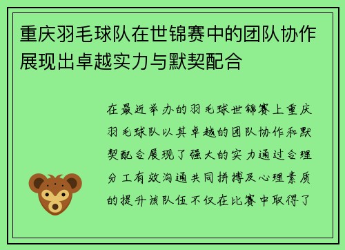 重庆羽毛球队在世锦赛中的团队协作展现出卓越实力与默契配合
